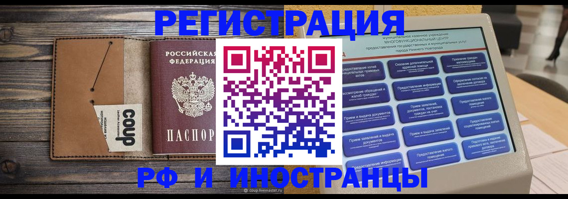 временная регистрация адрес в Райчихинске