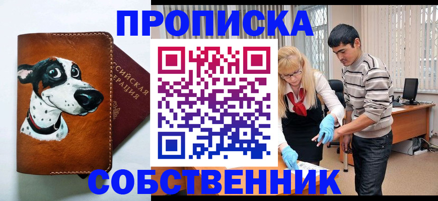 временная регистрация гарантия в Райчихинске