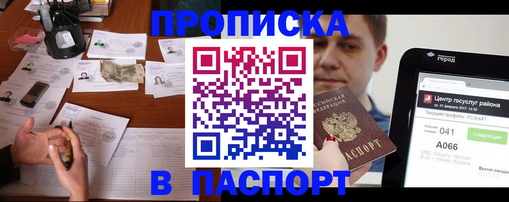 временная регистрация недорого в Райчихинске